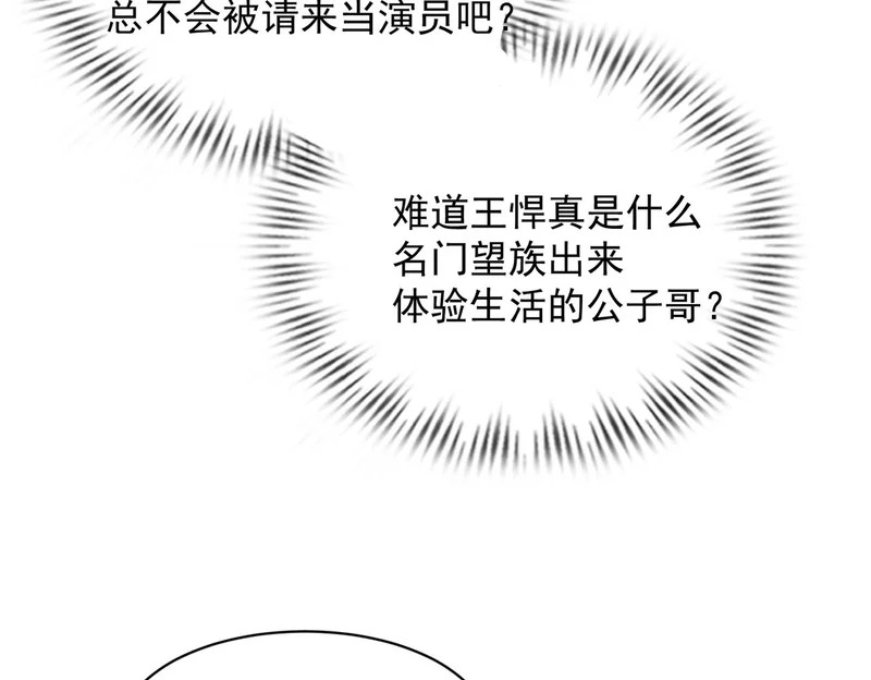 第49话 三个人的约会！ 第48页