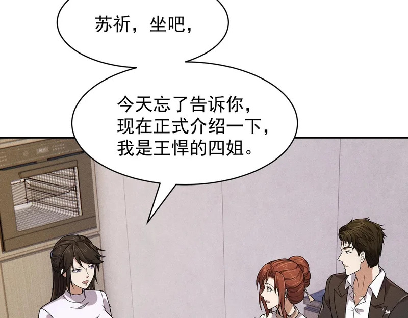 第49话 三个人的约会！ 第49页