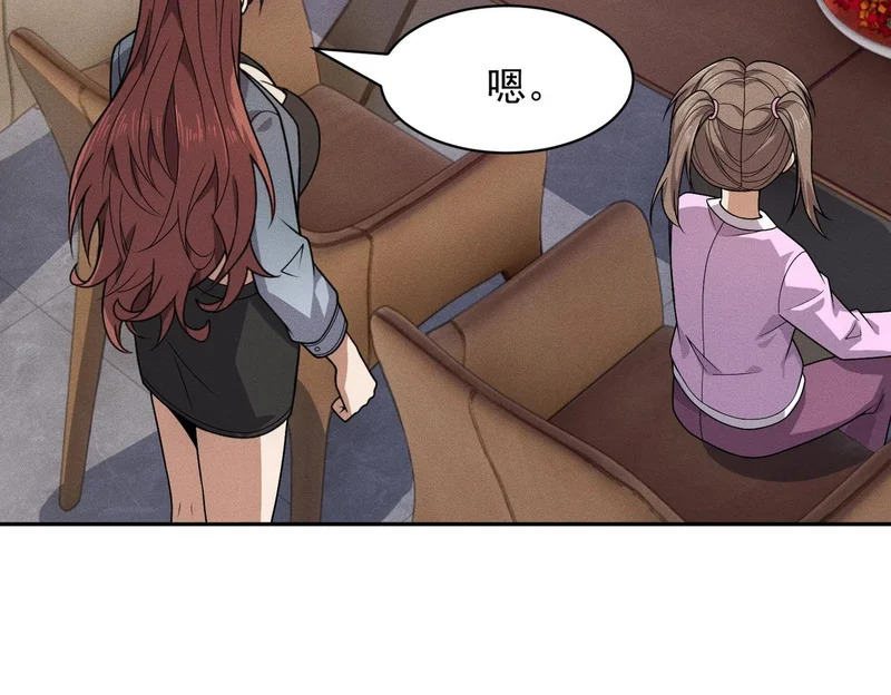 第49话 三个人的约会！ 第51页