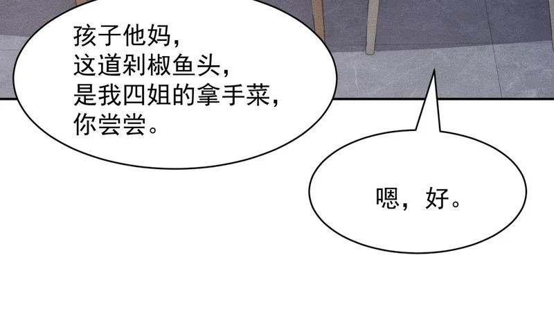 第49话 三个人的约会！ 第54页