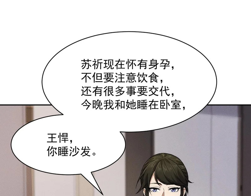 第49话 三个人的约会！ 第55页
