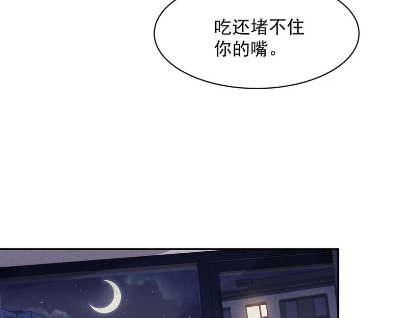第49话 三个人的约会！ 第59页