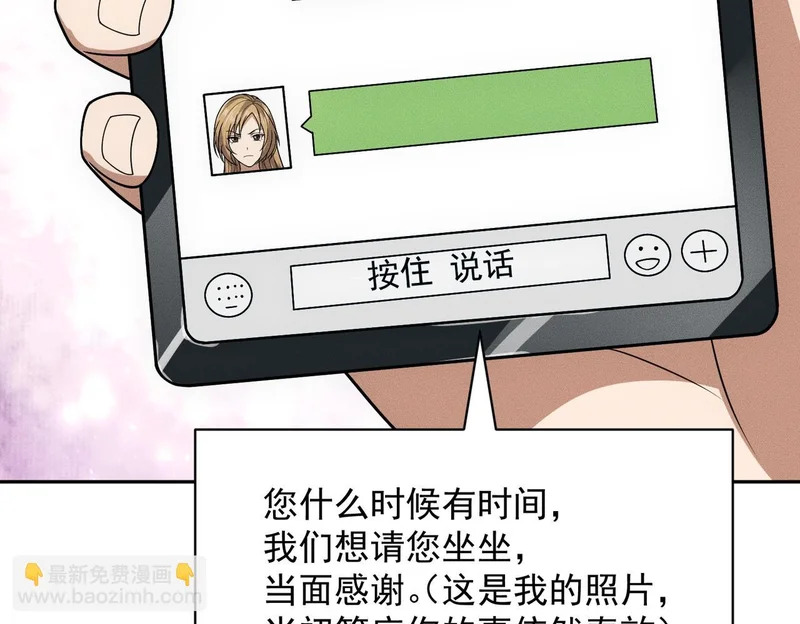 第49话 三个人的约会！ 第68页