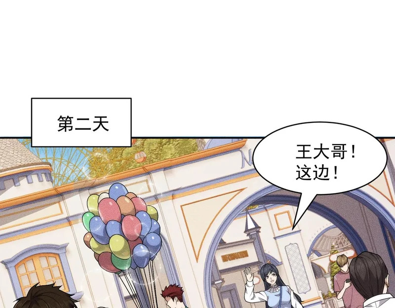 第49话 三个人的约会！ 第74页