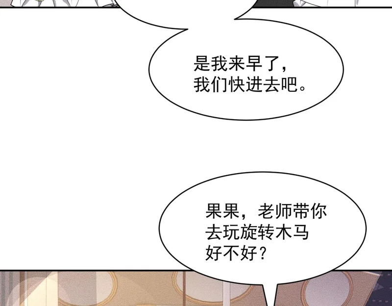 第49话 三个人的约会！ 第79页