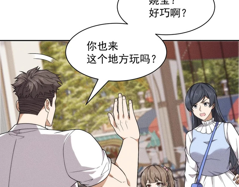 第49话 三个人的约会！ 第90页