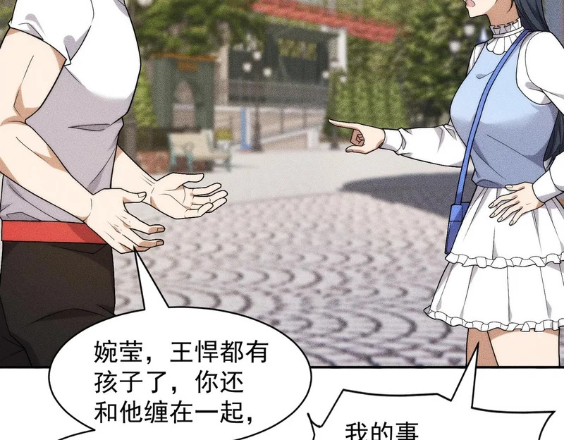 第49话 三个人的约会！ 第94页
