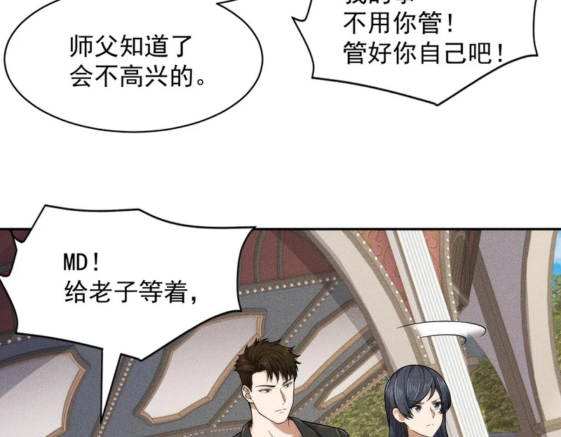 第49话 三个人的约会！ 第95页