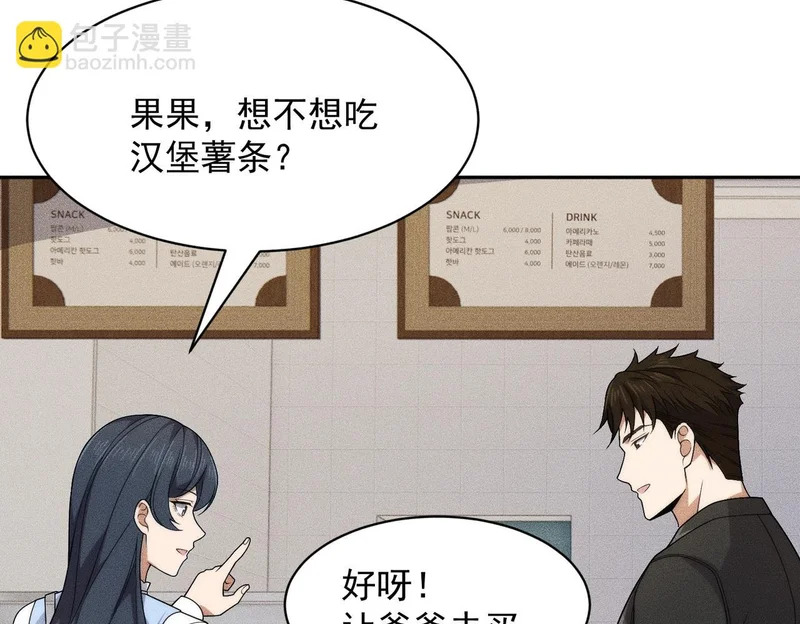 第49话 三个人的约会！ 第98页
