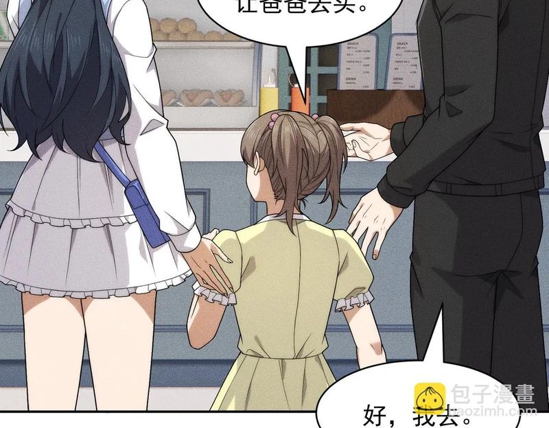 第49话 三个人的约会！ 第99页