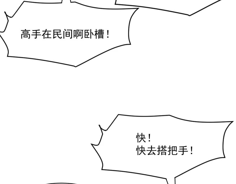 第49话 三个人的约会！ 第120页