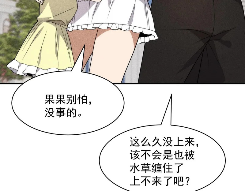 第49话 三个人的约会！ 第131页