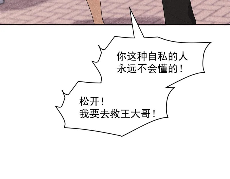 第49话 三个人的约会！ 第140页