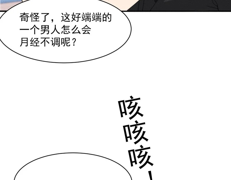 第50话 出现新任务！ 第19页
