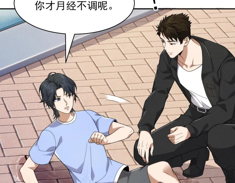 第50话 出现新任务！ 第20页