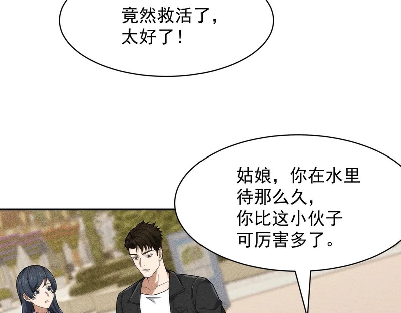 第50话 出现新任务！ 第22页