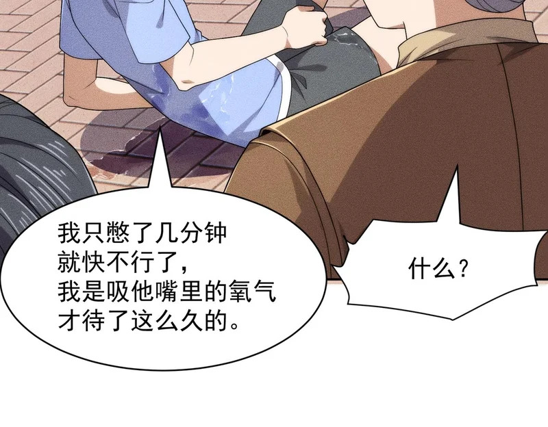 第50话 出现新任务！ 第24页