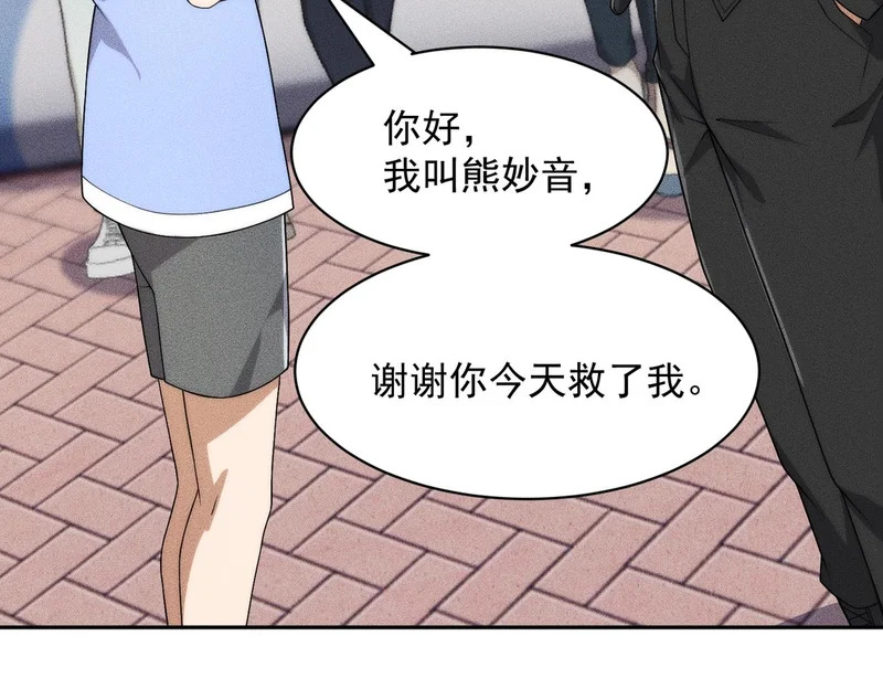 第50话 出现新任务！ 第30页