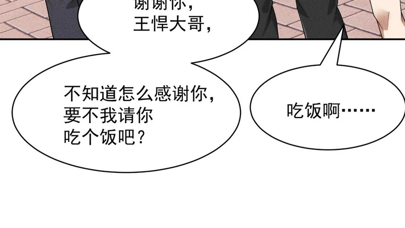 第50话 出现新任务！ 第33页