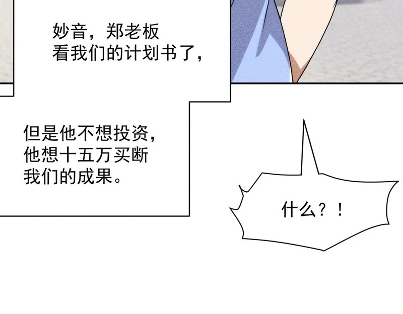 第50话 出现新任务！ 第44页