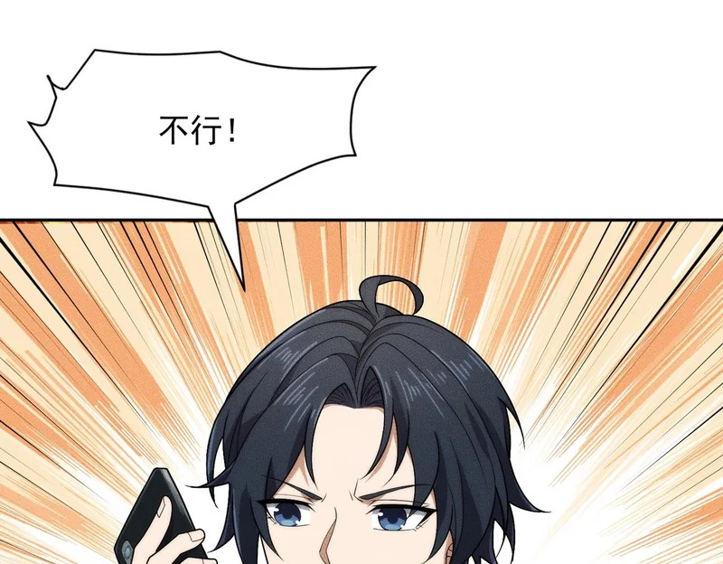 第50话 出现新任务！ 第45页