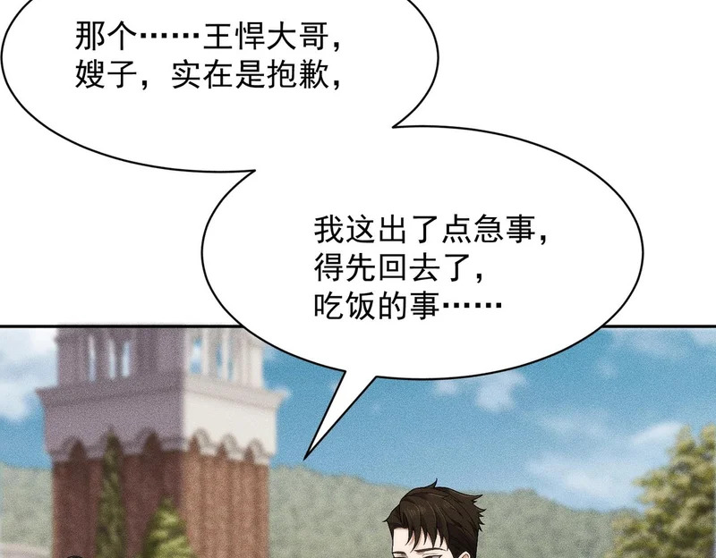 第50话 出现新任务！ 第48页
