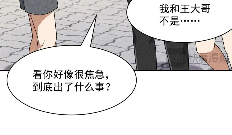 第50话 出现新任务！ 第50页