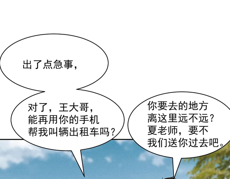 第50话 出现新任务！ 第52页