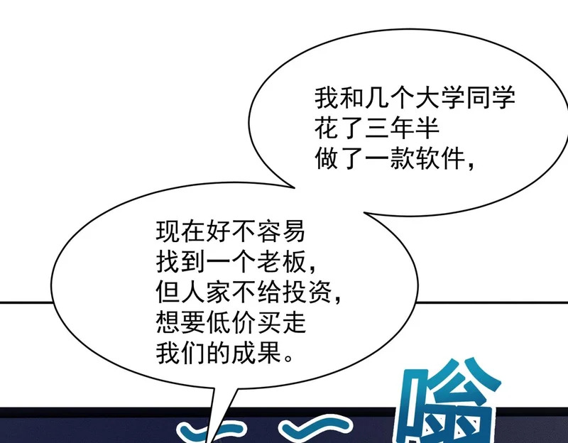 第50话 出现新任务！ 第56页