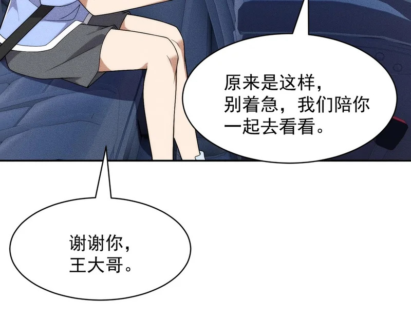 第50话 出现新任务！ 第58页