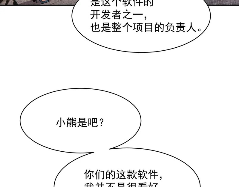 第50话 出现新任务！ 第66页
