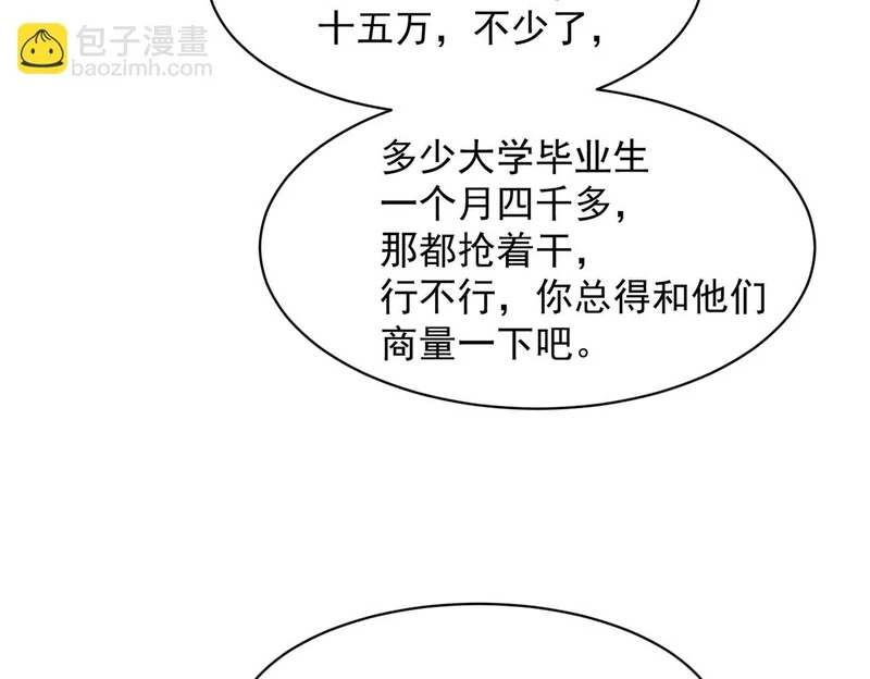 第50话 出现新任务！ 第73页