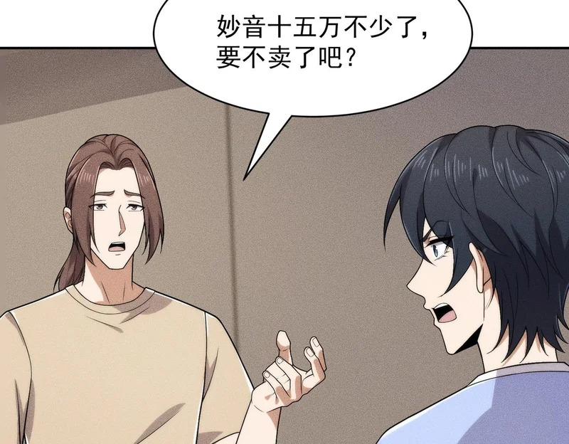 第50话 出现新任务！ 第74页