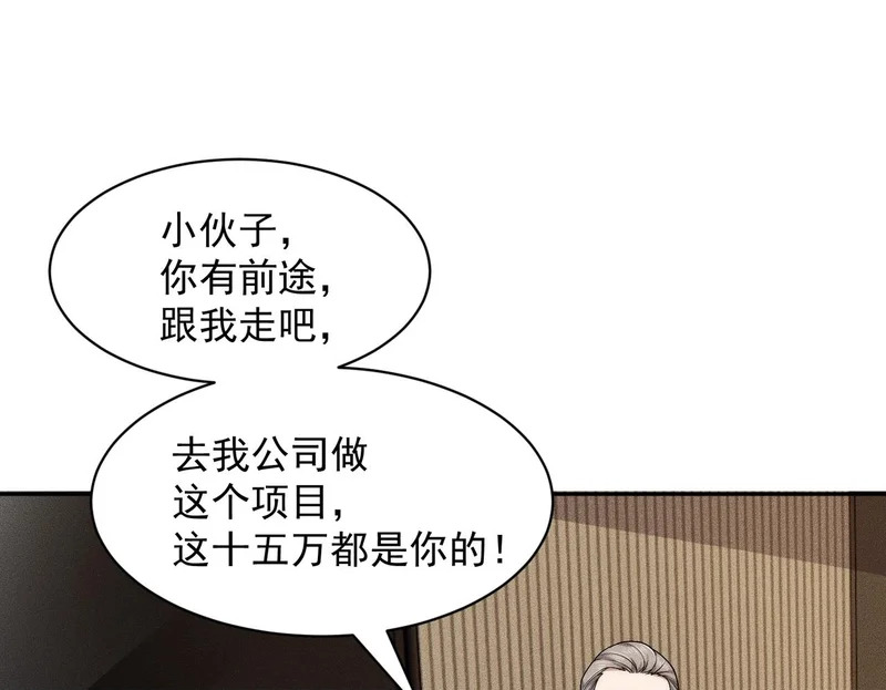 第50话 出现新任务！ 第77页