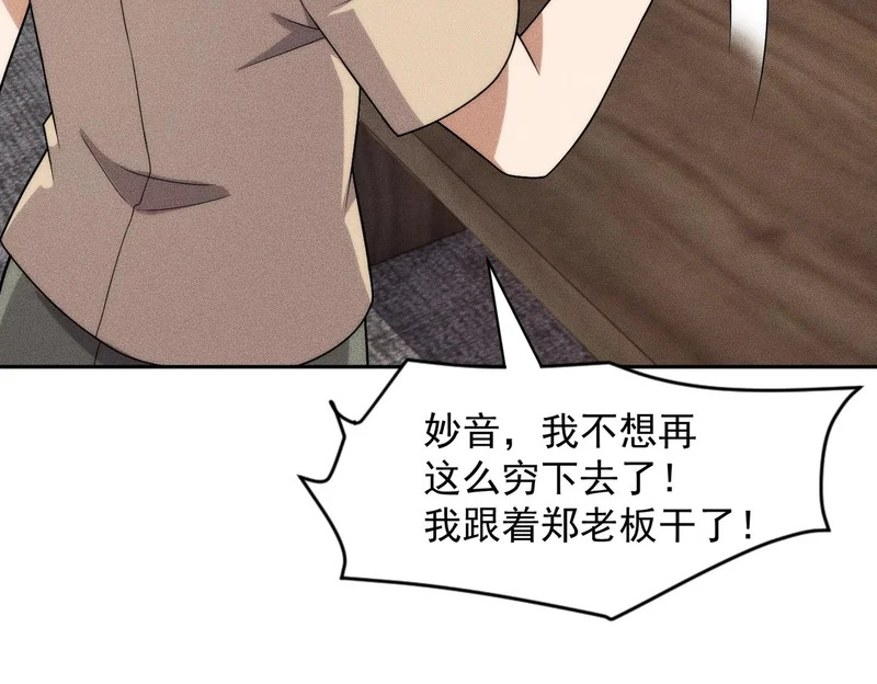 第50话 出现新任务！ 第79页
