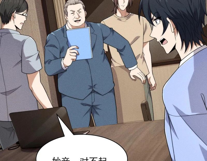 第50话 出现新任务！ 第81页