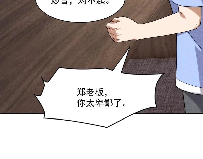 第50话 出现新任务！ 第82页