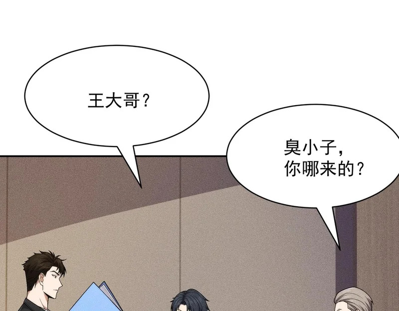 第50话 出现新任务！ 第89页
