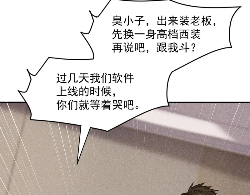 第50话 出现新任务！ 第92页