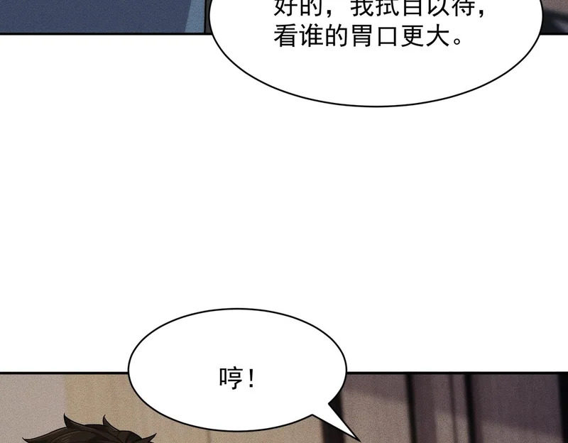 第50话 出现新任务！ 第95页