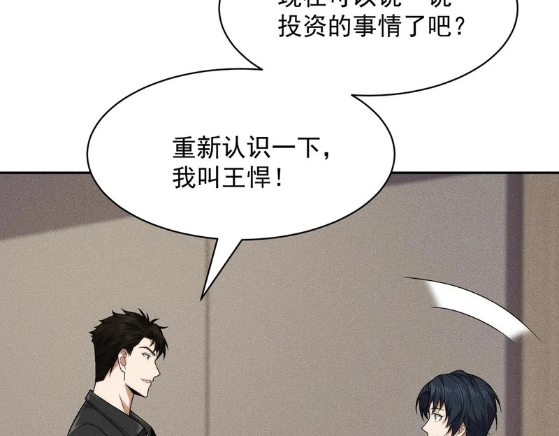 第50话 出现新任务！ 第108页