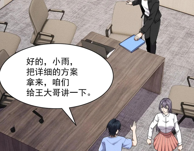 第50话 出现新任务！ 第111页