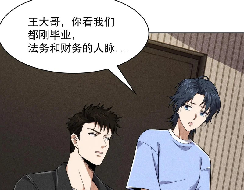 第50话 出现新任务！ 第117页