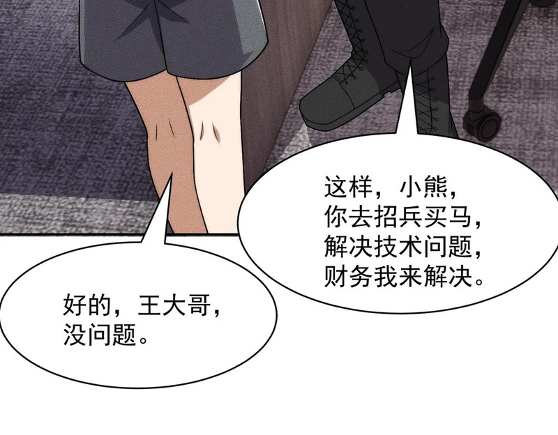 第50话 出现新任务！ 第124页