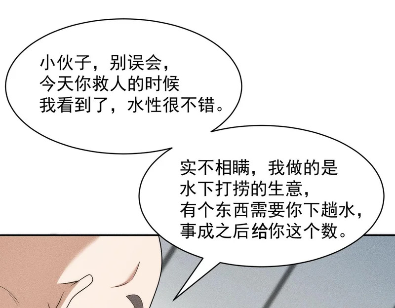 第51话 交易！ 第10页