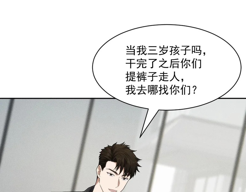 第51话 交易！ 第16页