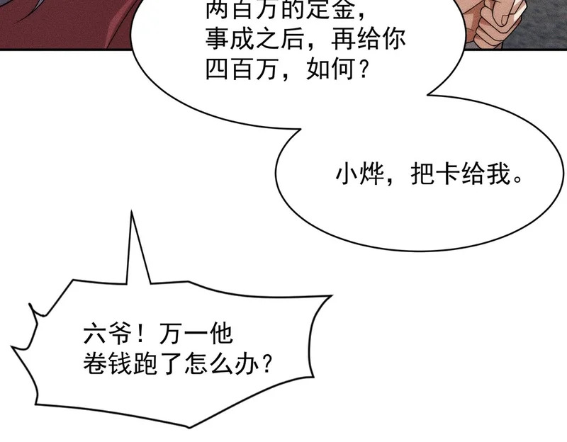 第51话 交易！ 第19页