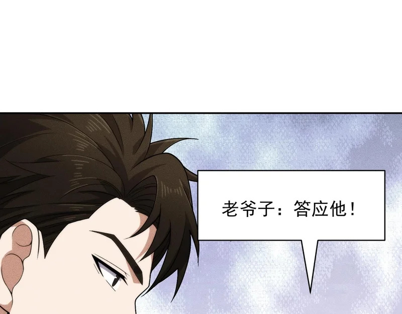 第51话 交易！ 第23页