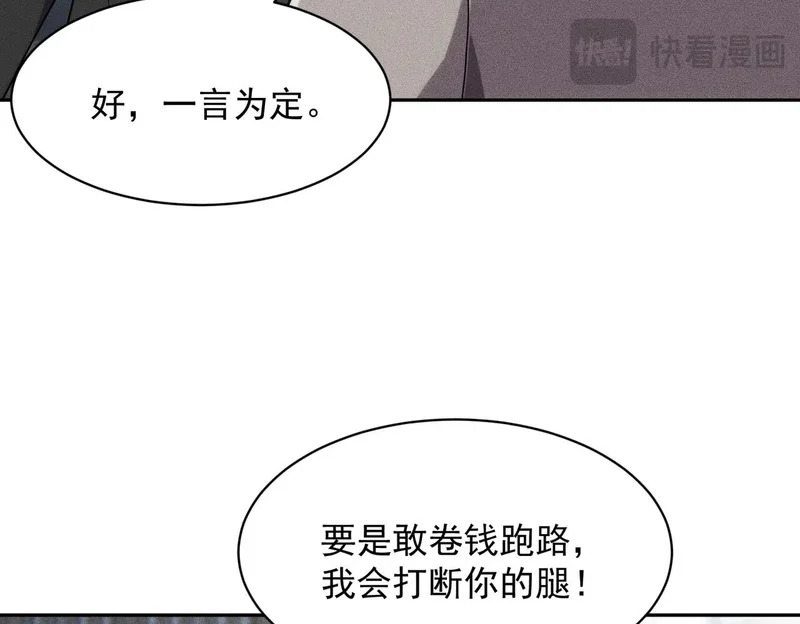 第51话 交易！ 第28页