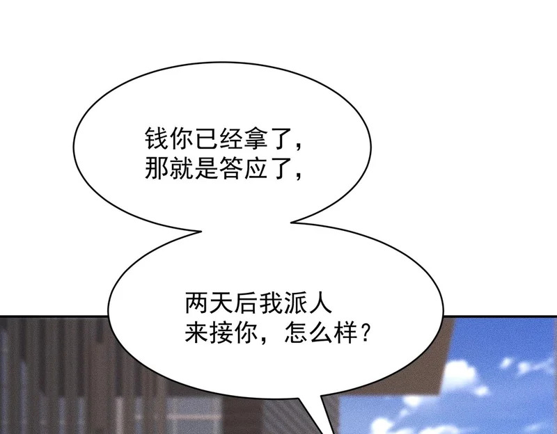 第51话 交易！ 第44页